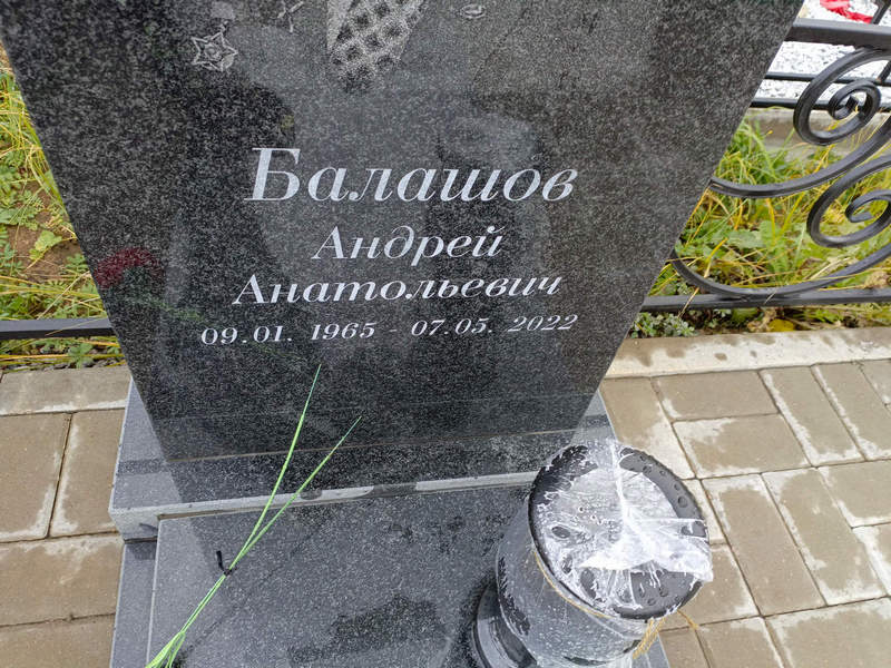 Балашов