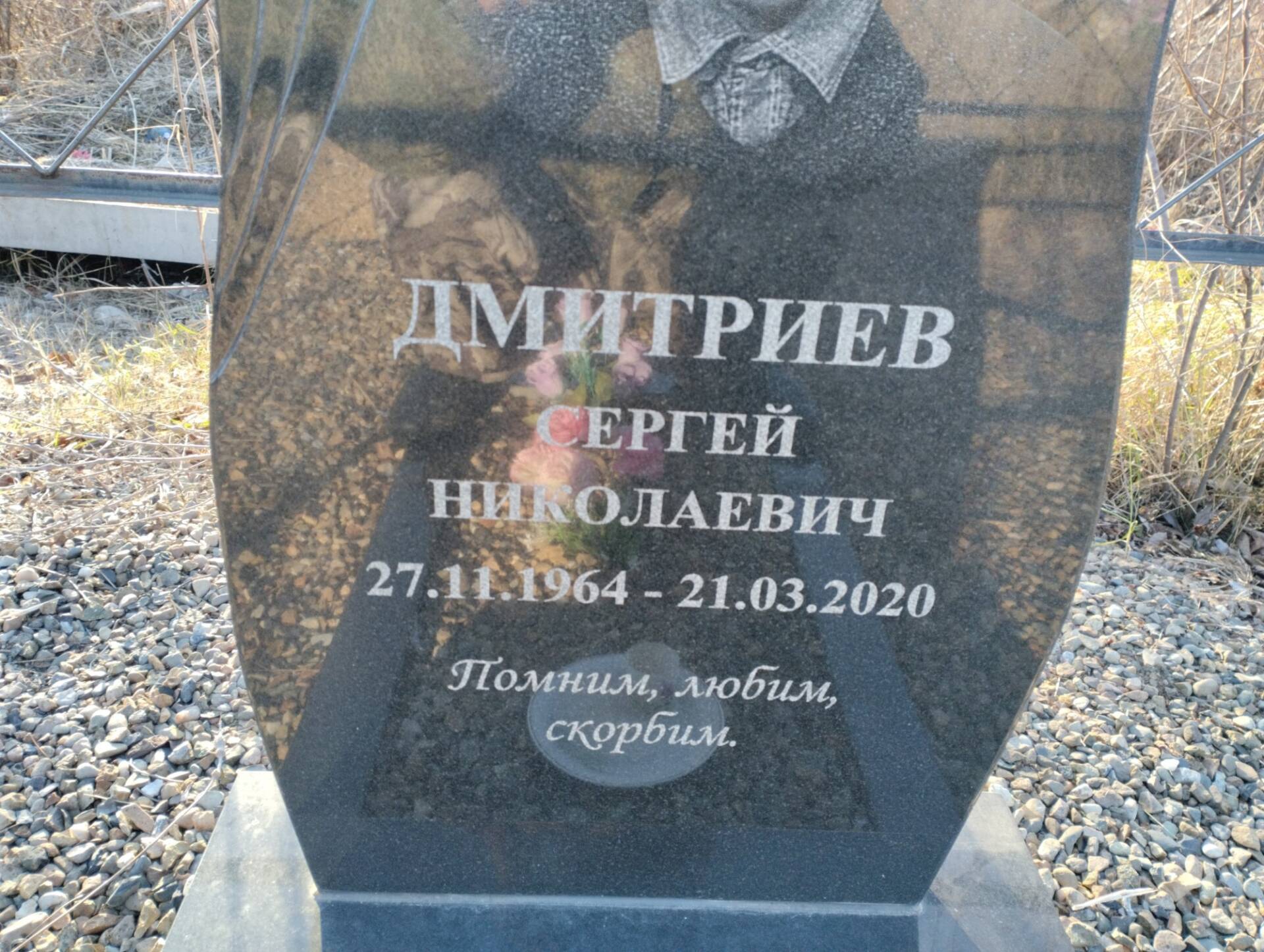 Дмитриев Сергей Николаевич