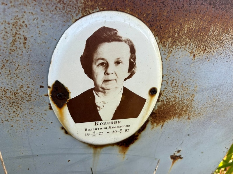 Козлова