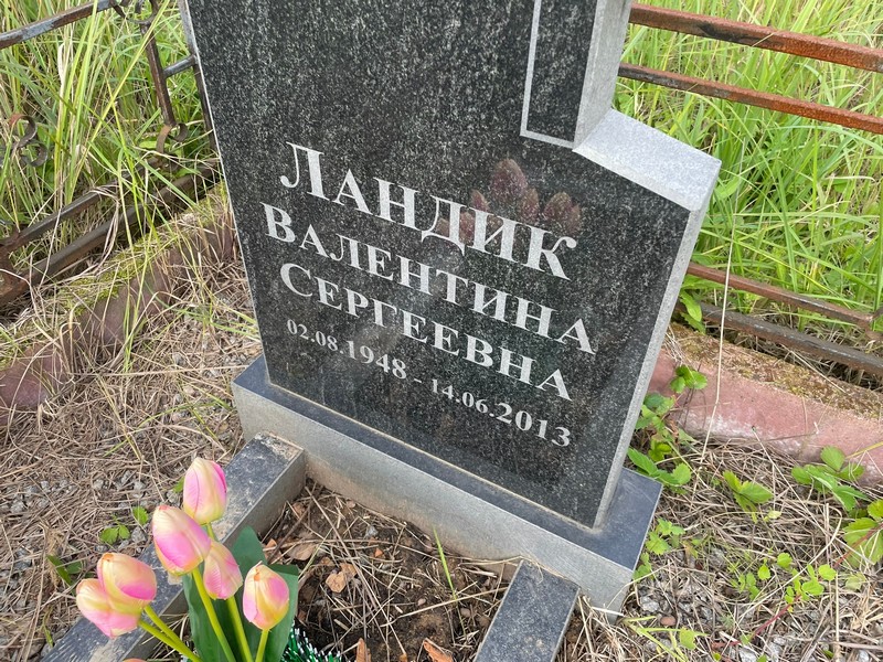 Ландик