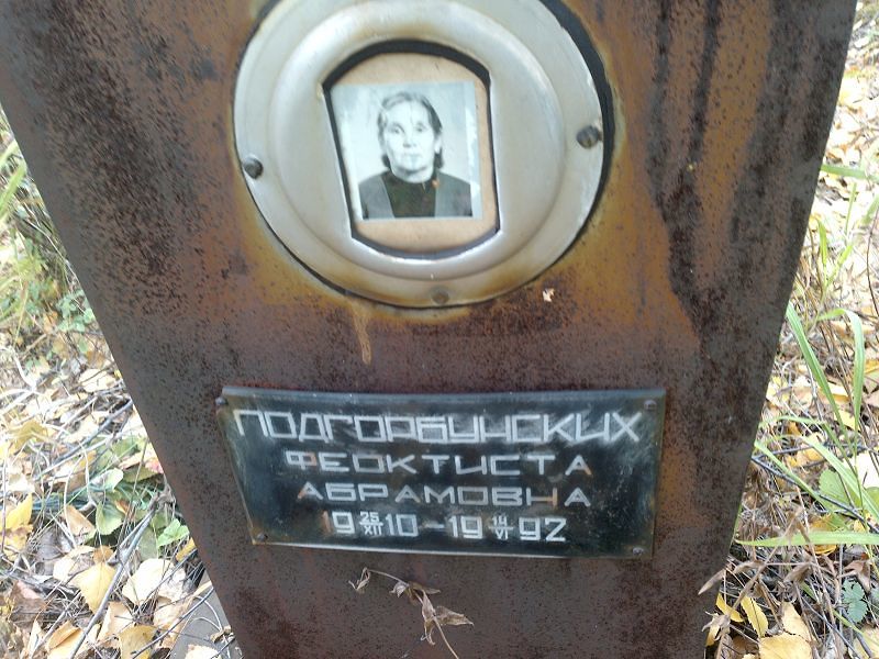 Феоктиста Подгорбунских Абрамовна