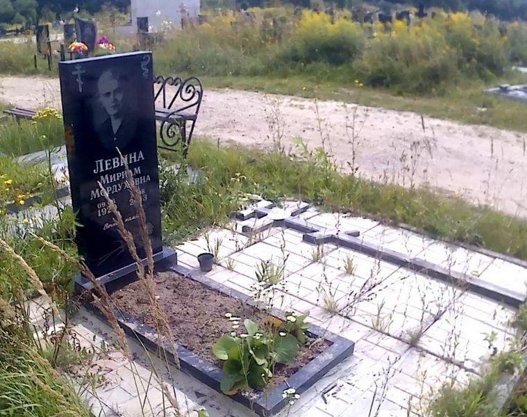 Левина Мириам Мордуховна