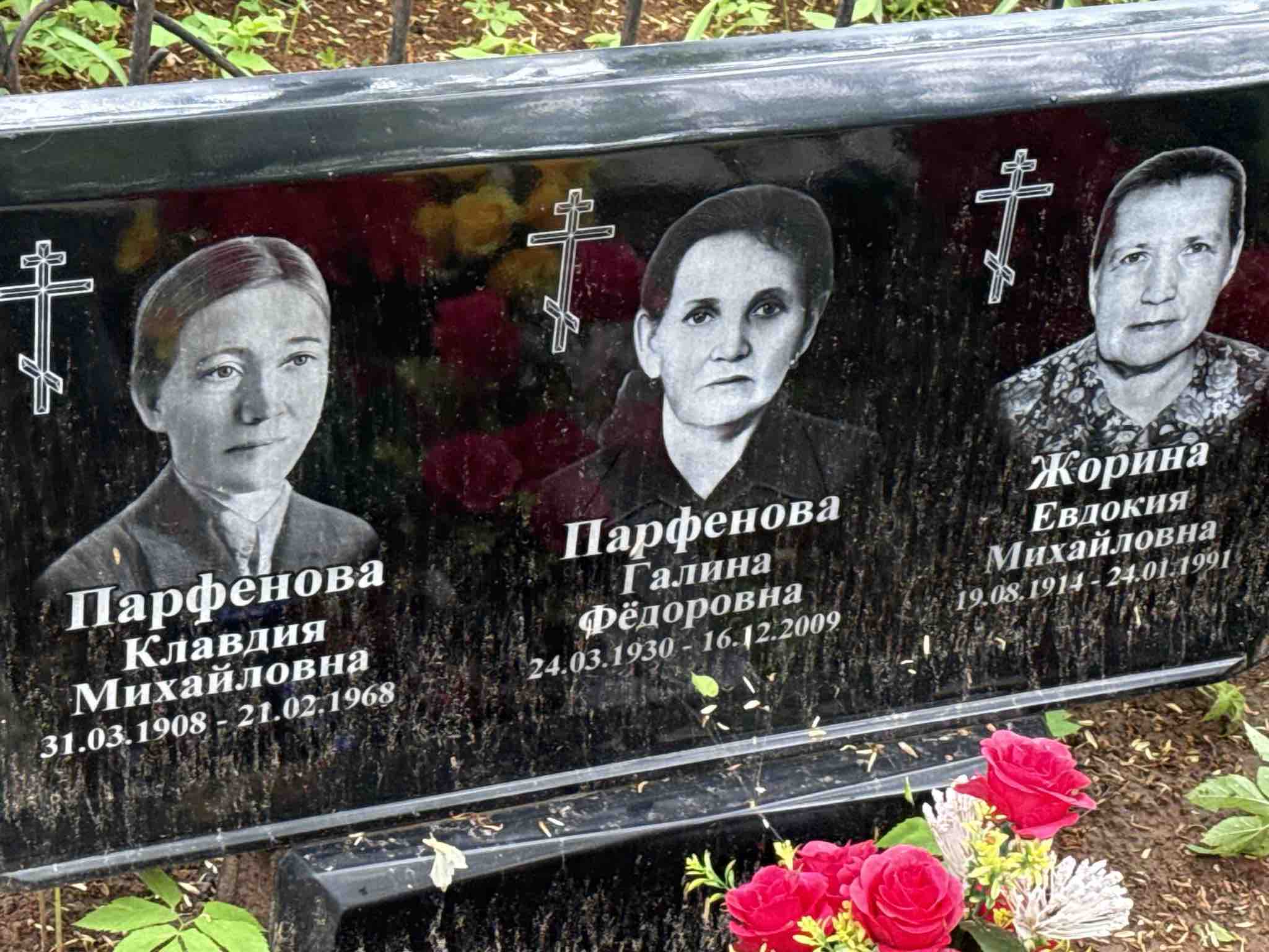 Парфенова Галина Федоровна