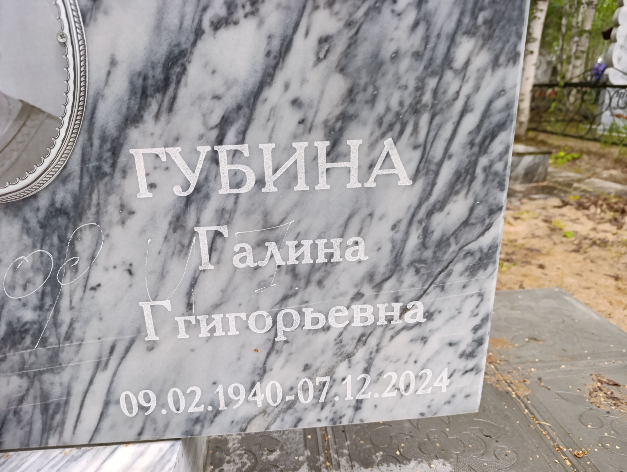 Губина Галина Григорьевна
