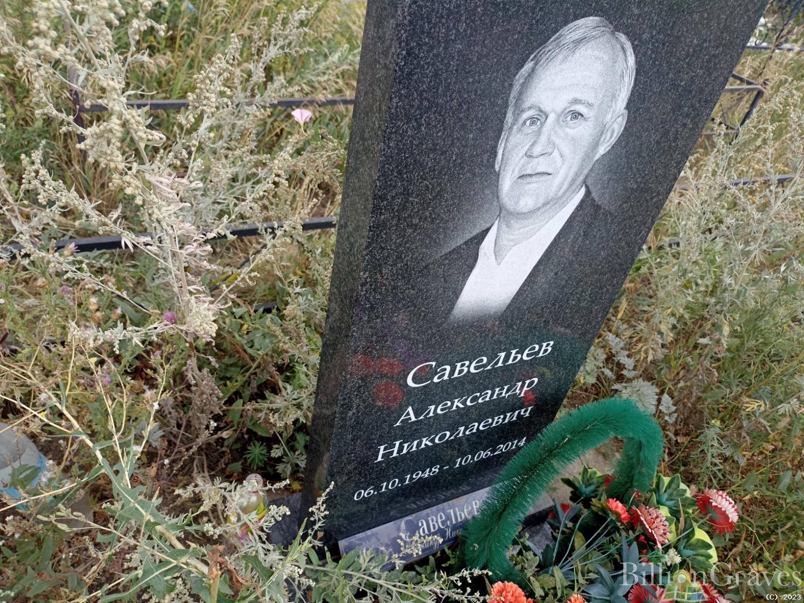 Савельев Александр Николаевич