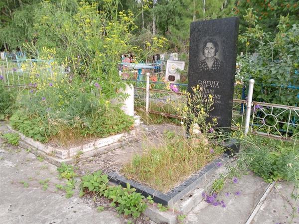 Эйрих Нина Петровна