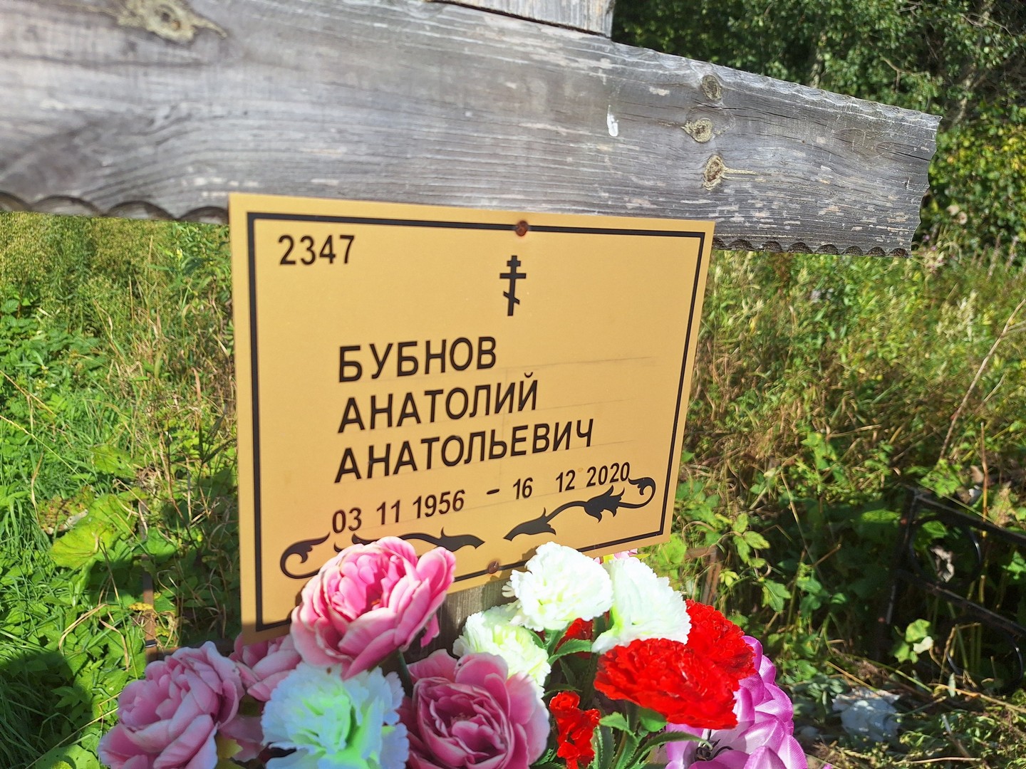 Бубнов