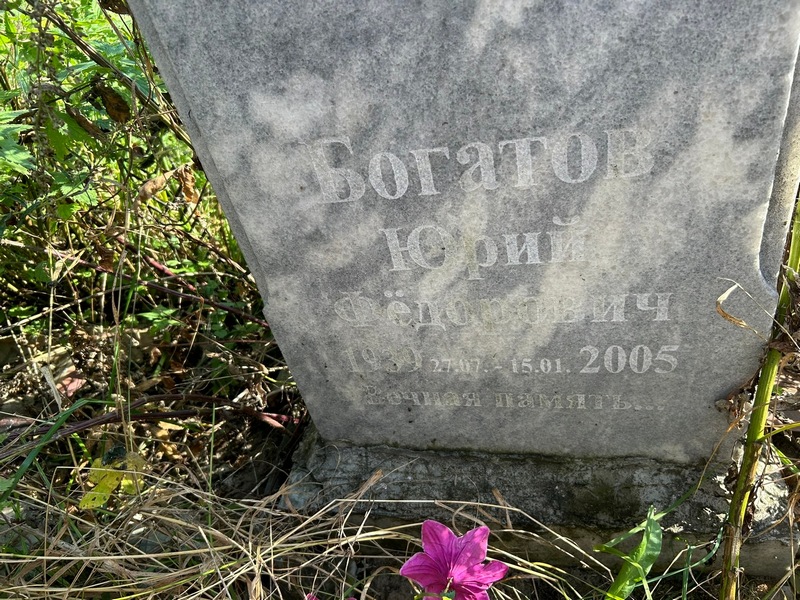 Богатов