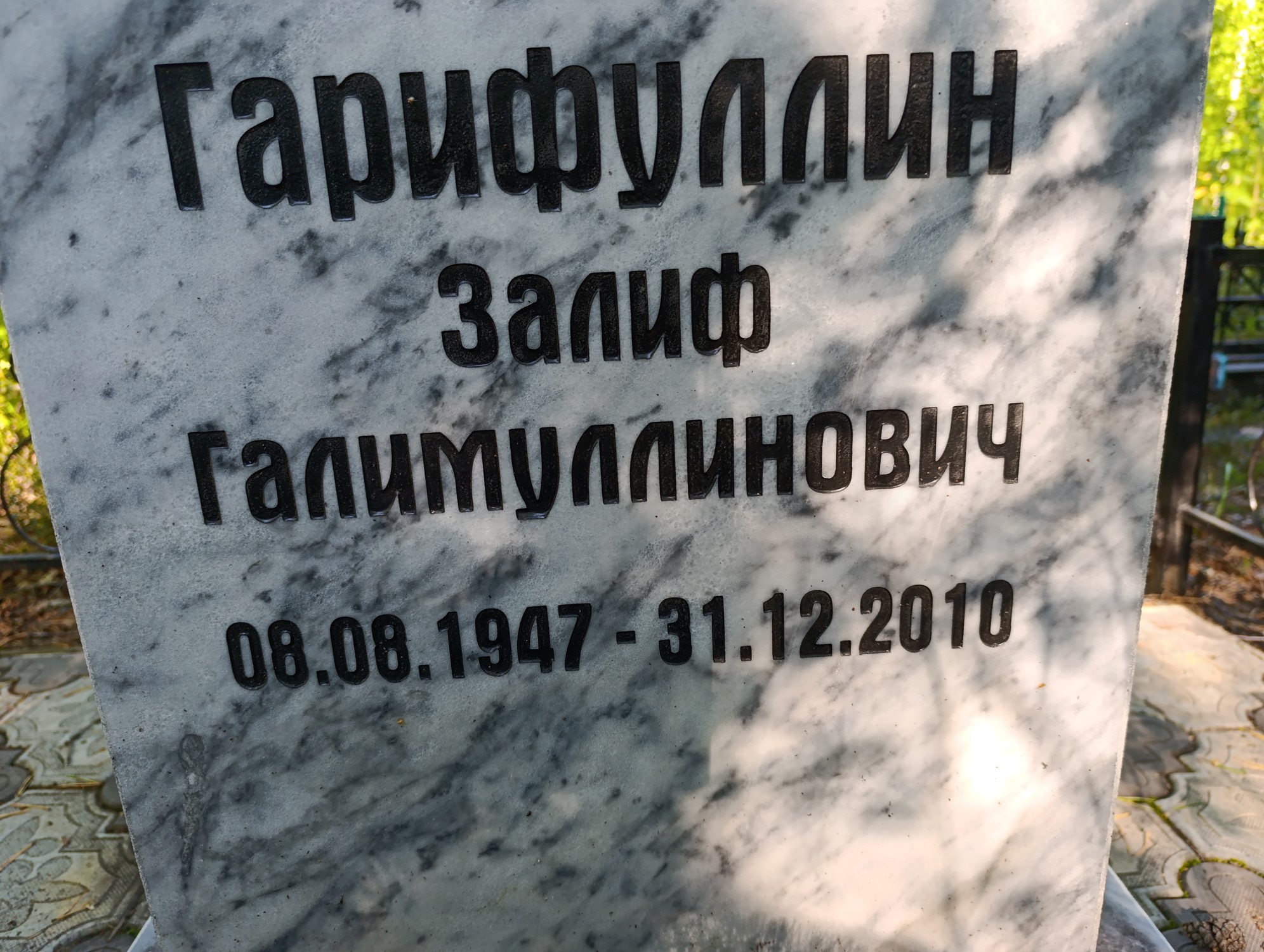Гарифуллин Залиф Галимуллинович