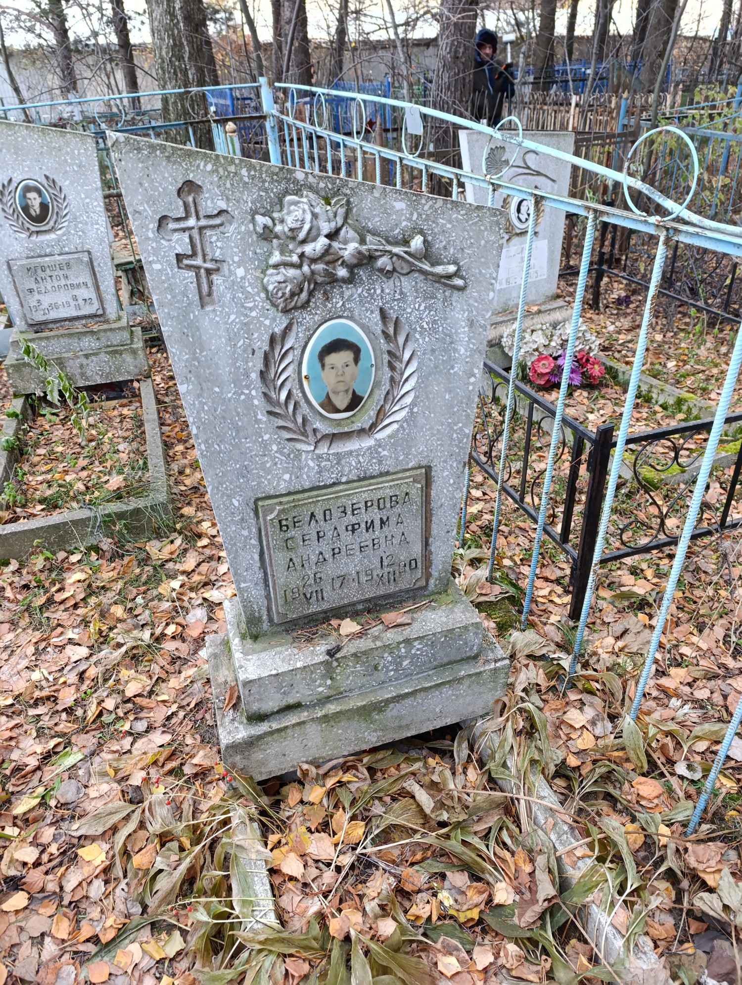 Белозерова Серафима Андреевна