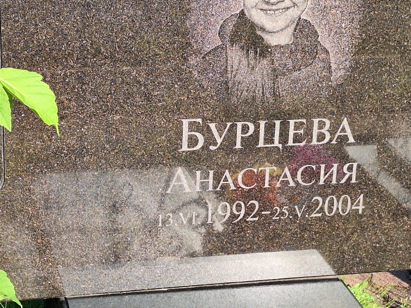 Бурцева Анастасия