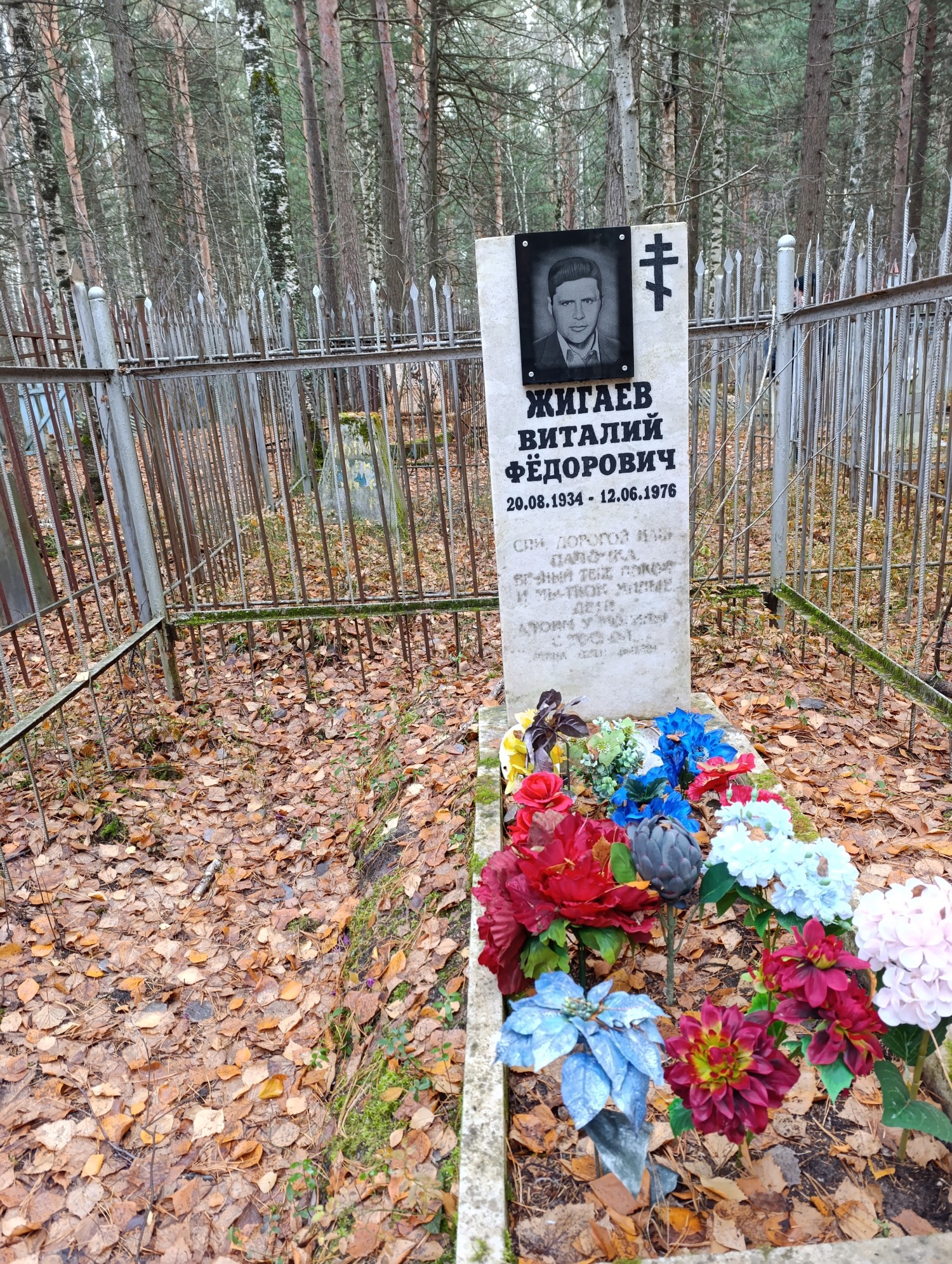 Жигаев Виталий Федорович