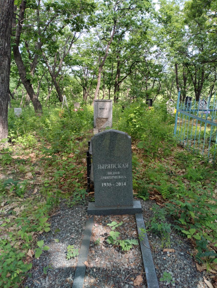 Зырянская Лидия Дмитриевна
