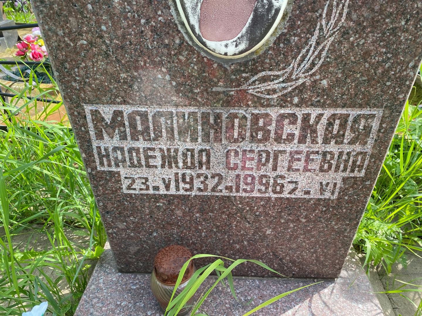 Малиновская