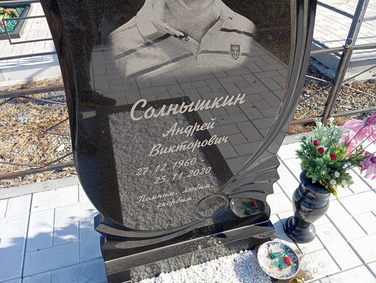 Солнышкин Андрей Викторович
