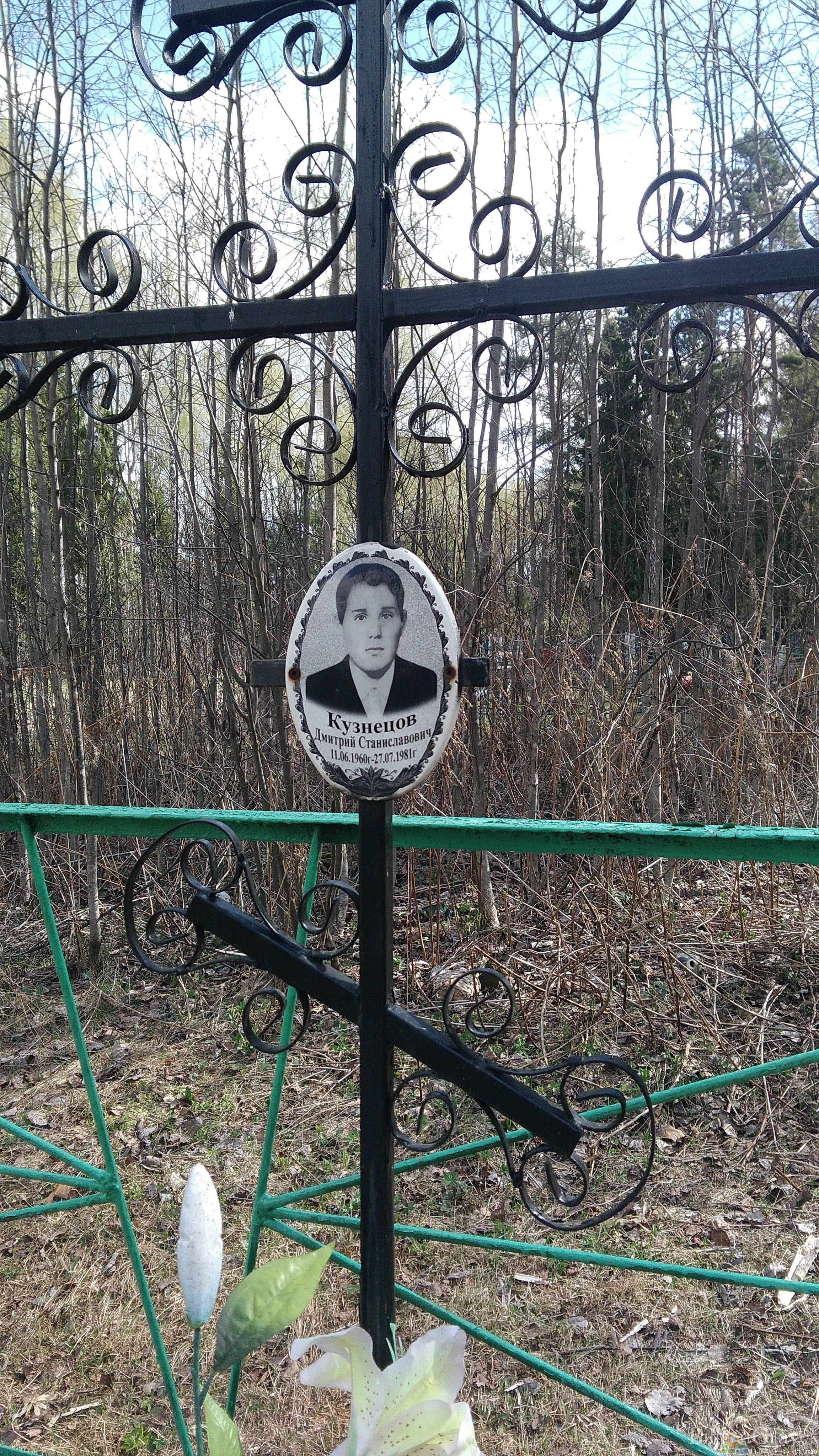 Кузнецов Дмитрий Станиславович