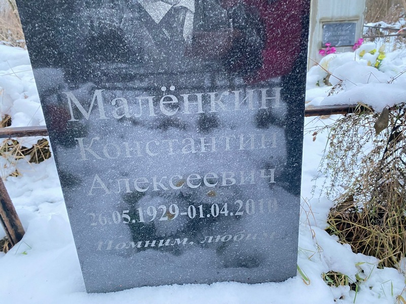 Маленкин