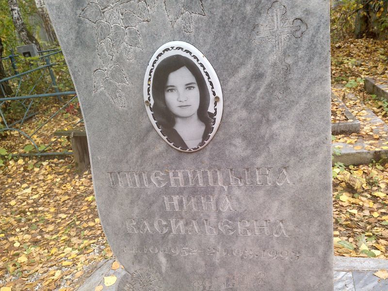 Пшеницына