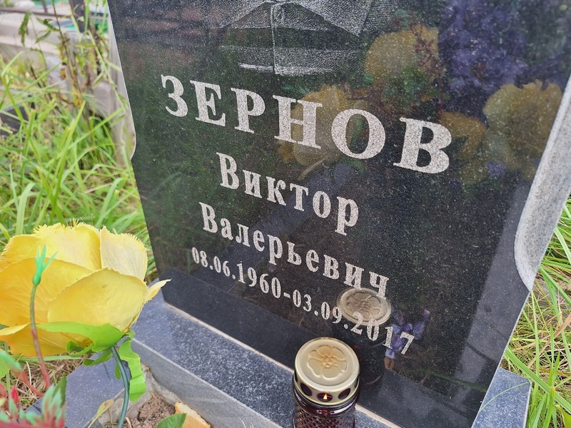 Зернов