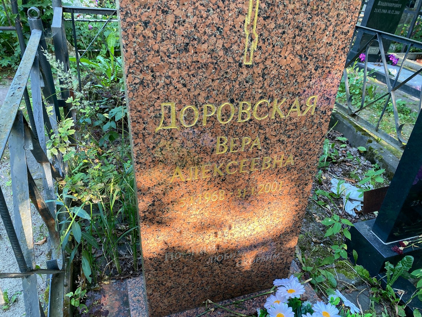 Доровская