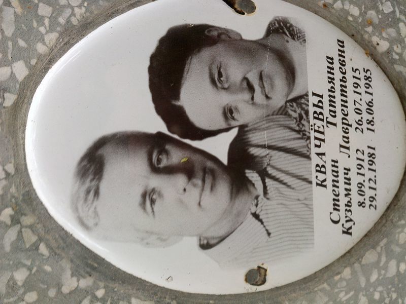 Квачёв