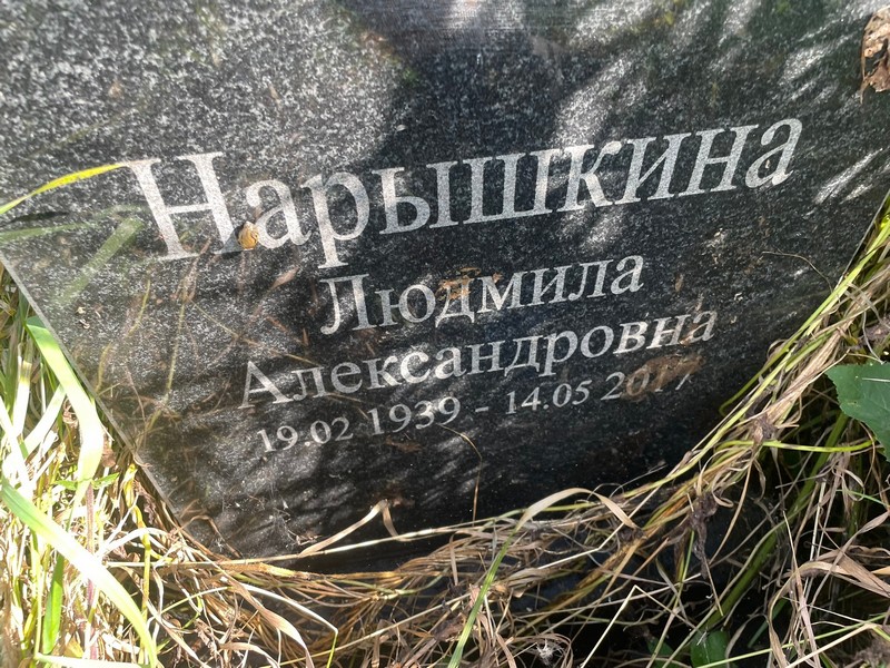Нарышкина