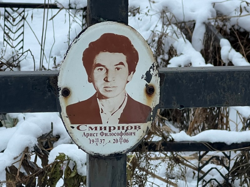 Арист Смирнов Философович