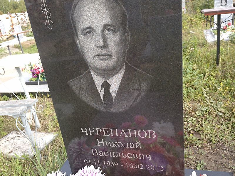 Черепанов