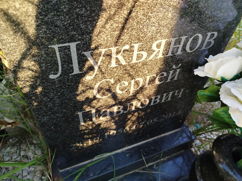 Лукьянов