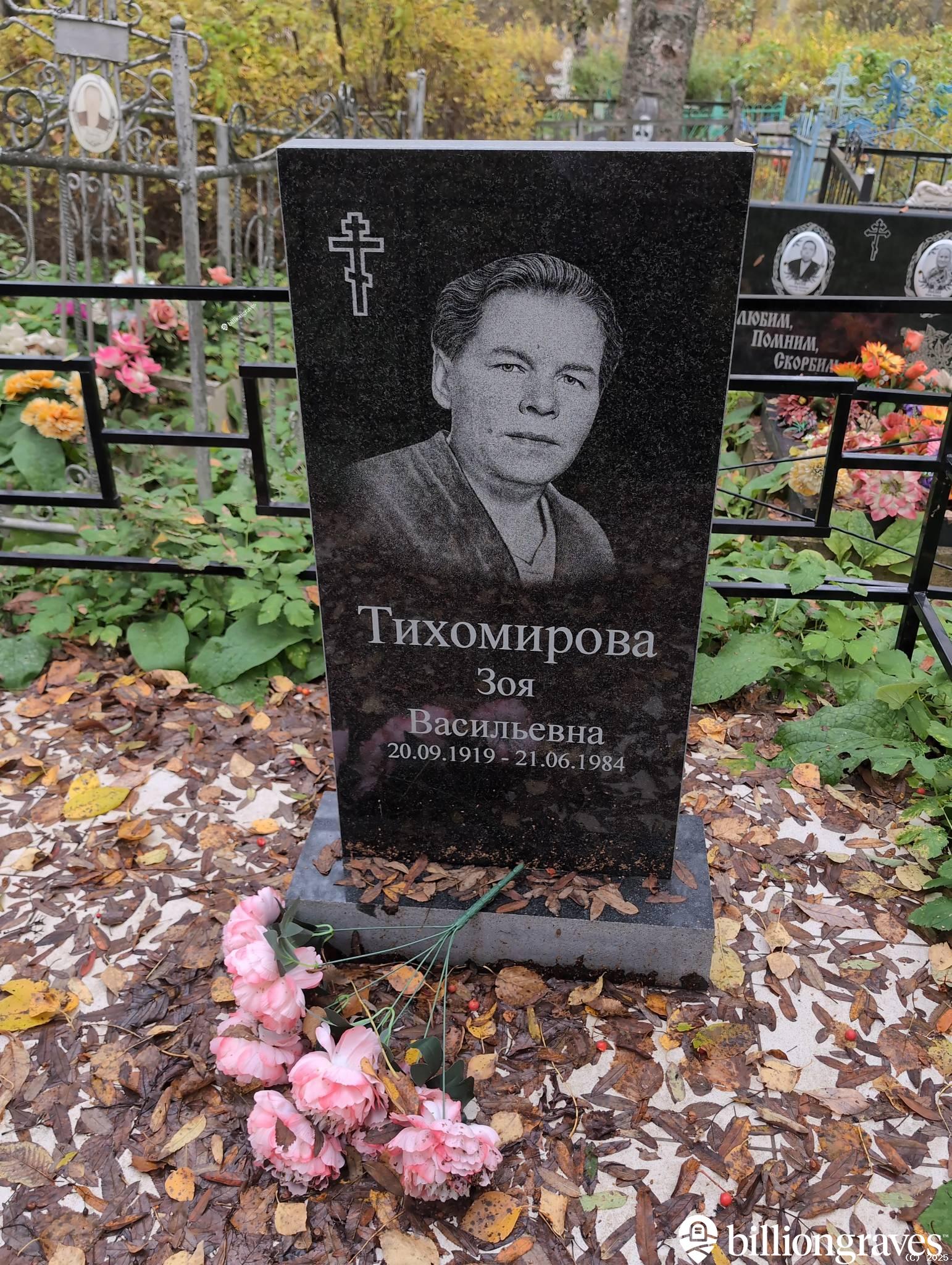 Тихомирова Зоя Васильевна
