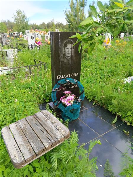 Булатова Раиса Сергеевна