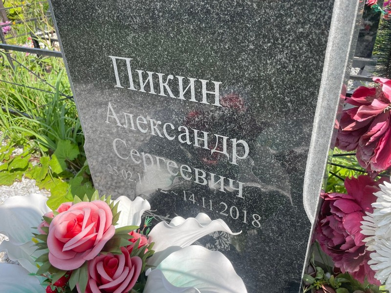 Пикин
