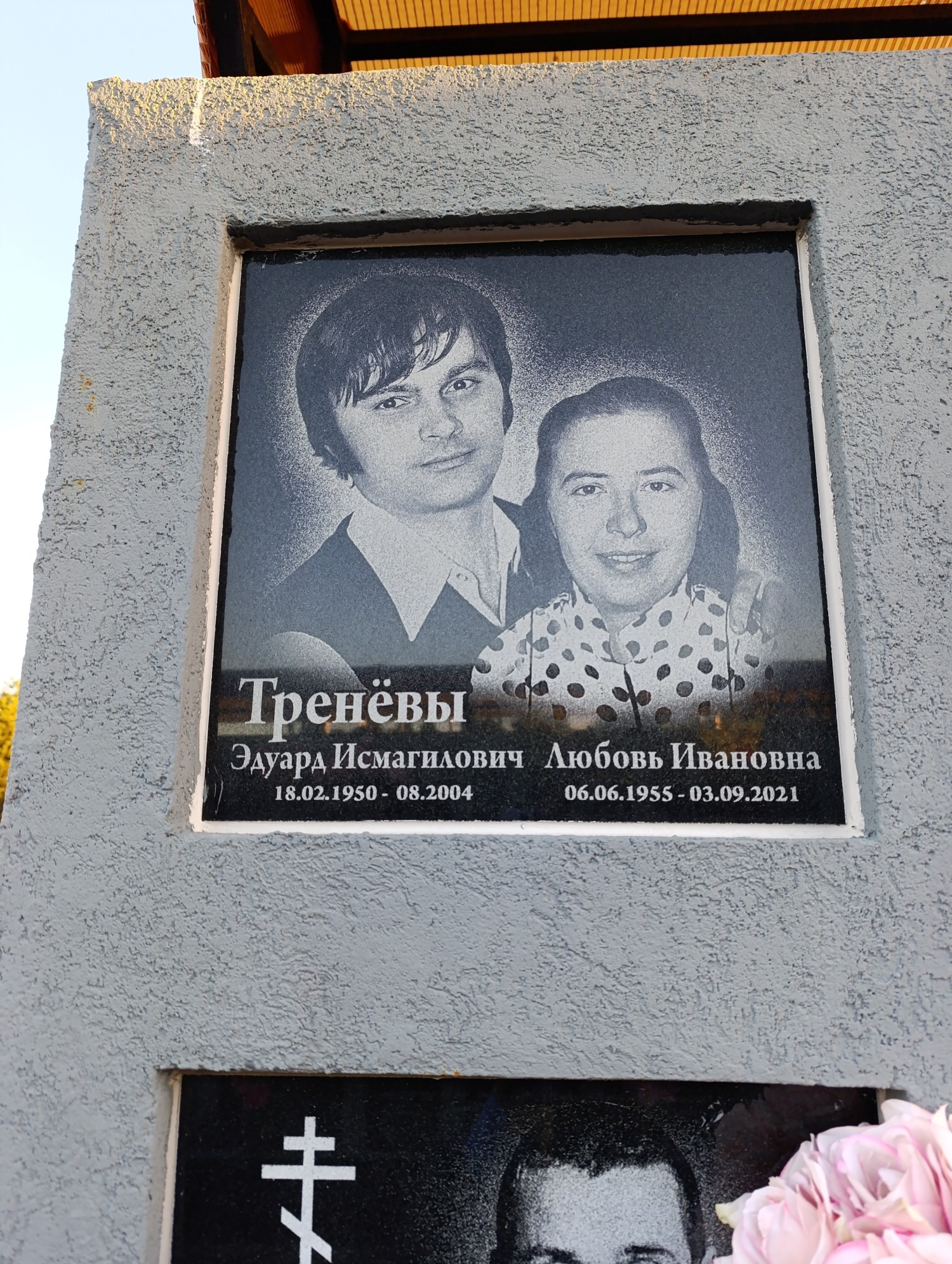 Тренёва Любовь Ивановна