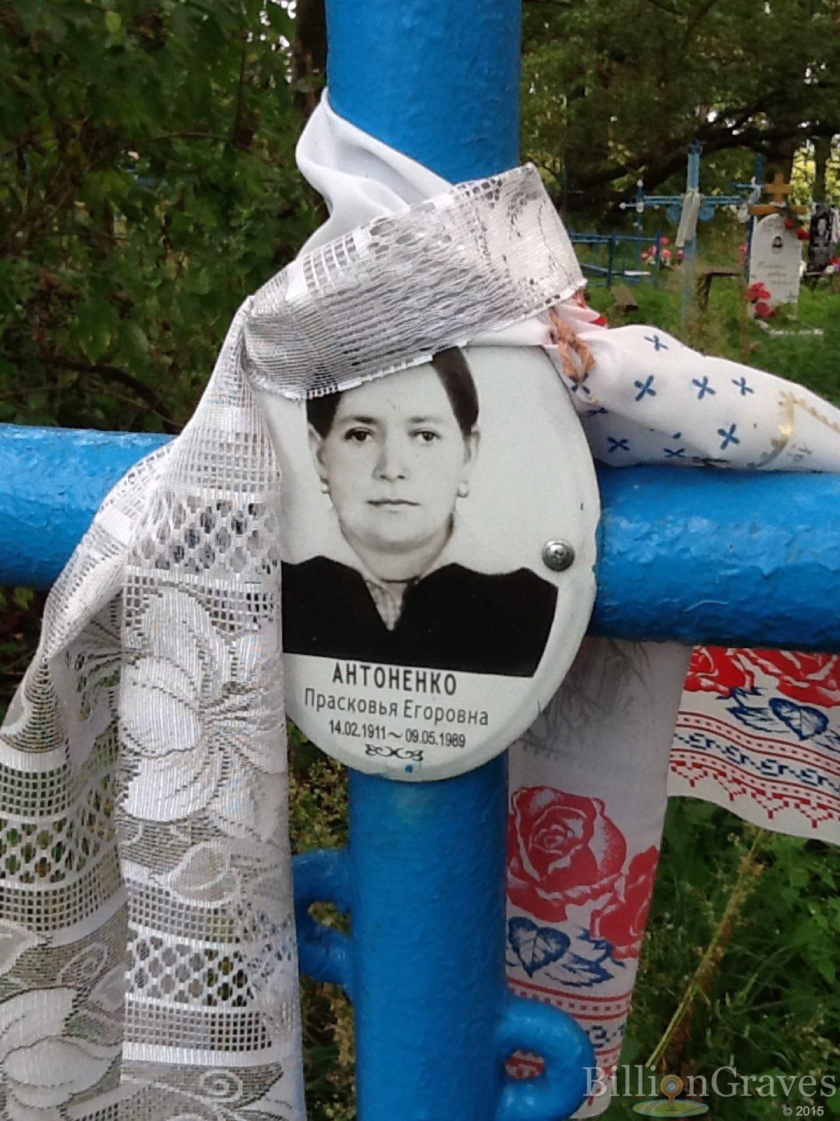 Антоненко Прасковья Егоровна