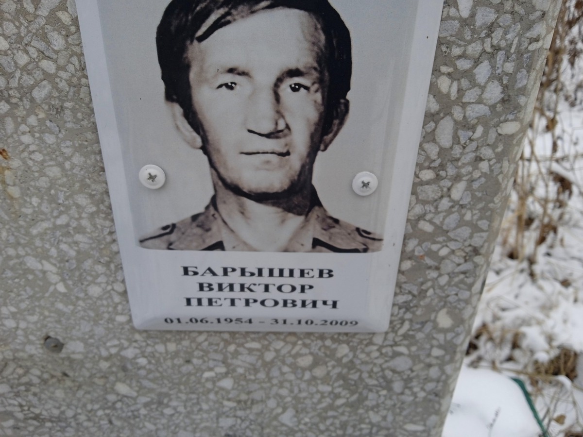 Барышев Виктор Петрович