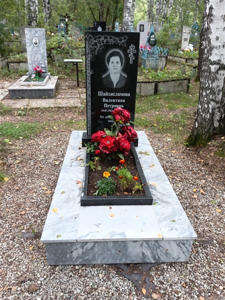 Шайхисламова Валентина Петровна