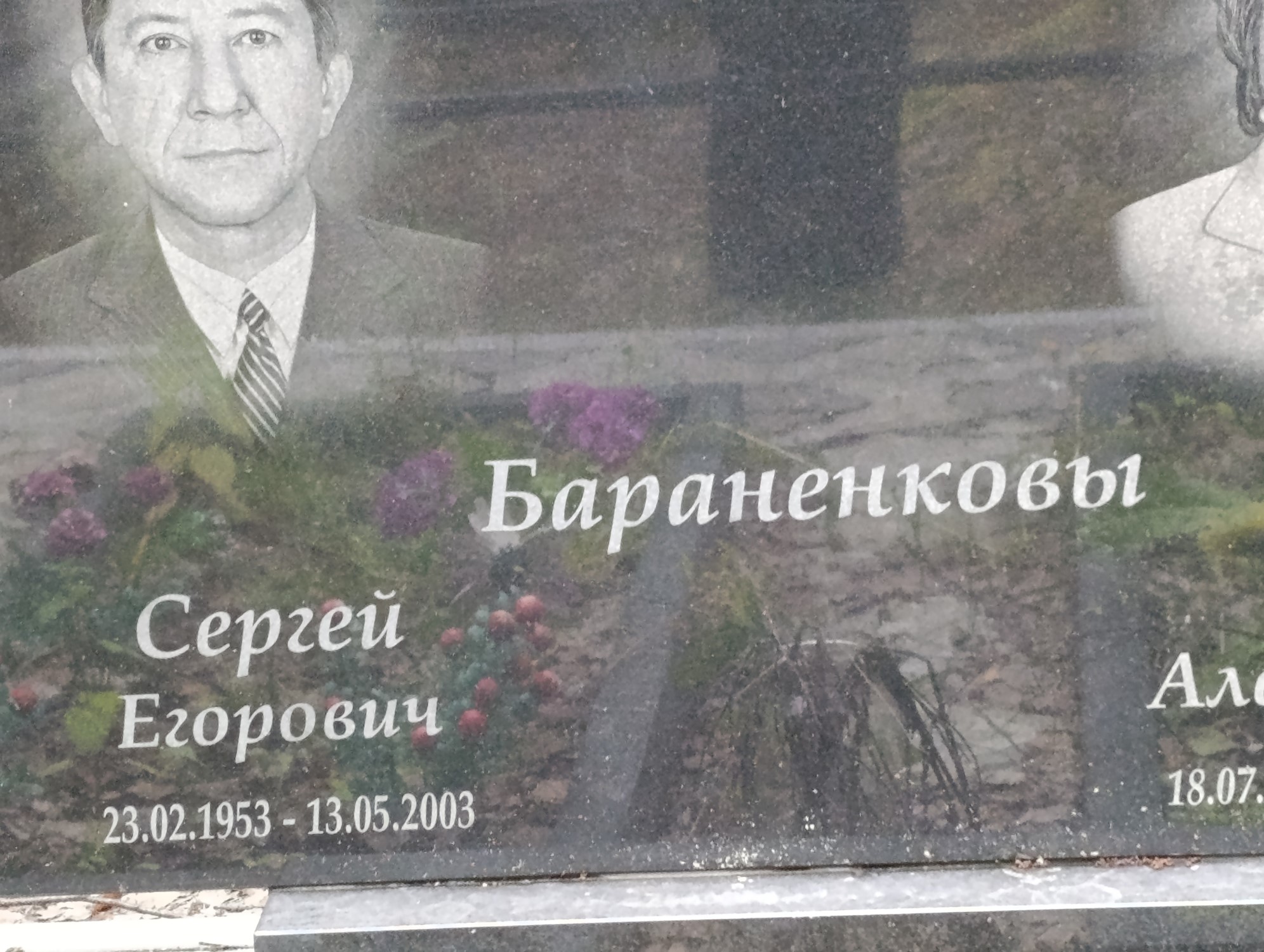 Бараненков Сергей Егорович
