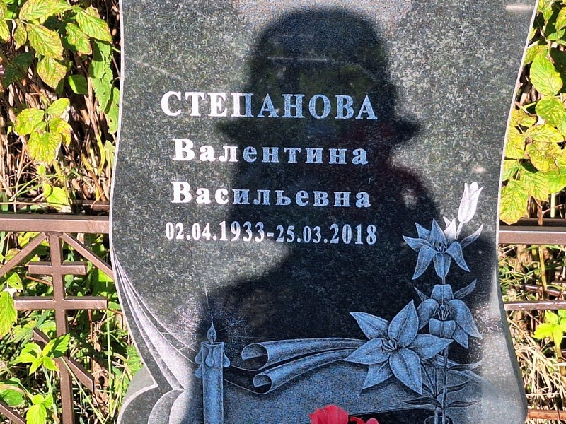 Степанова