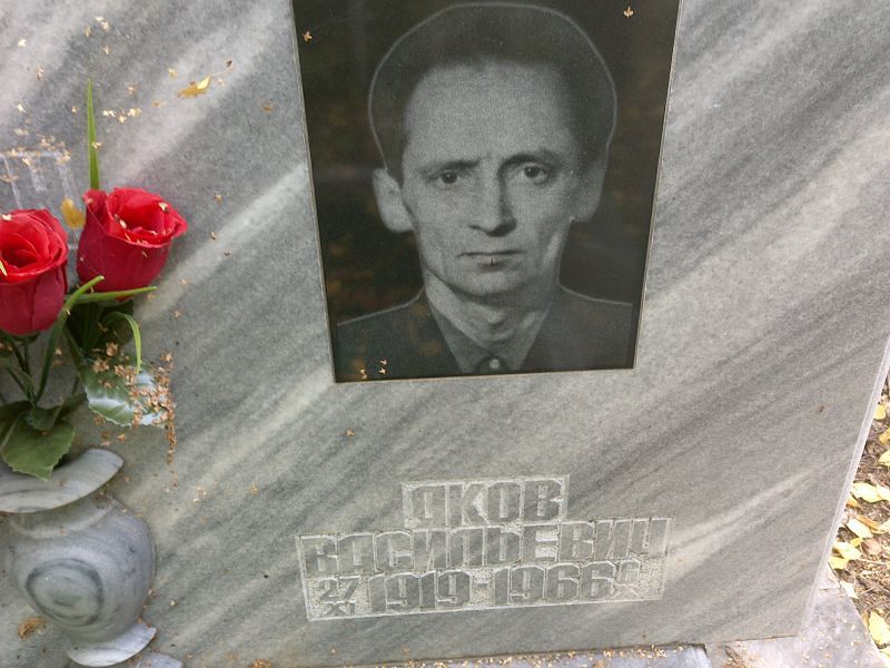 Васильевич Яков