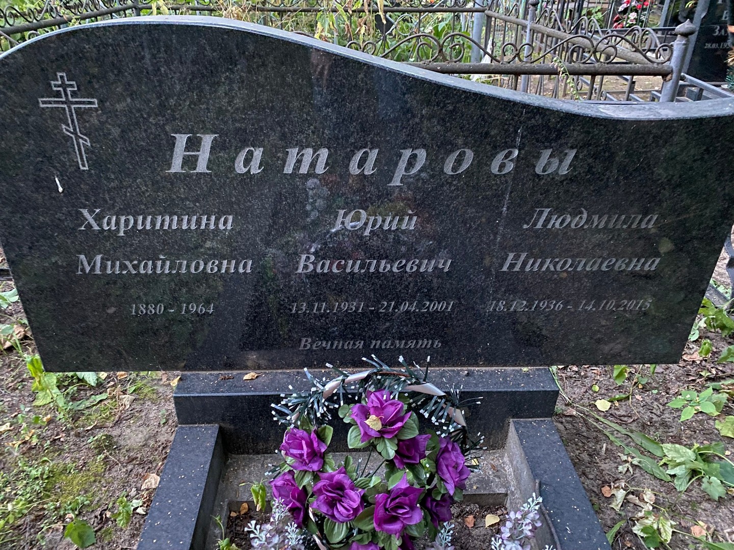 Натарова