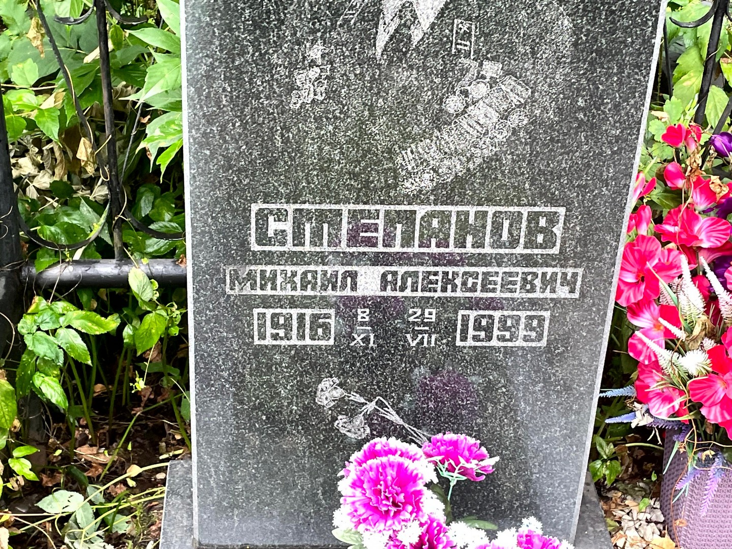 Степанов