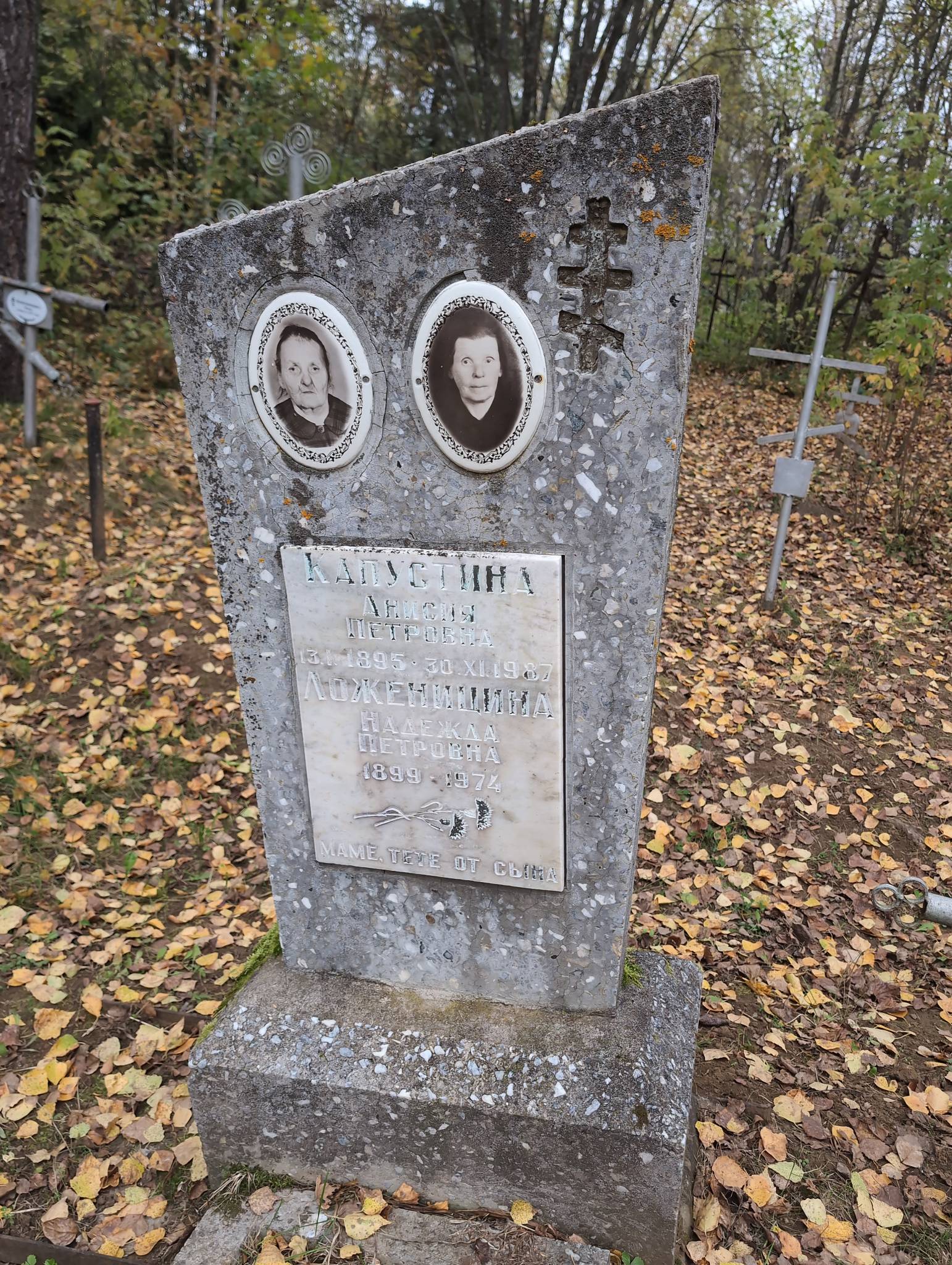 Капустина Анисия Петровна