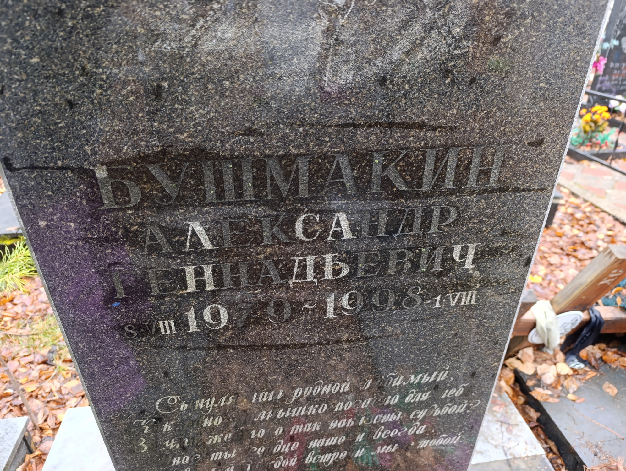 Бушмакин Александр Геннадьевич