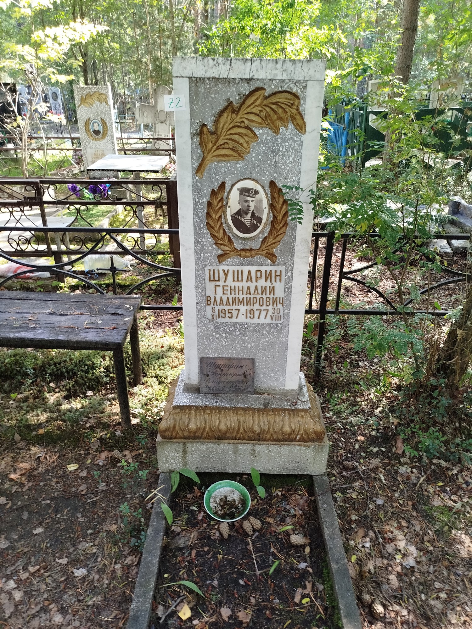 Шушарин Геннадий Владимирович