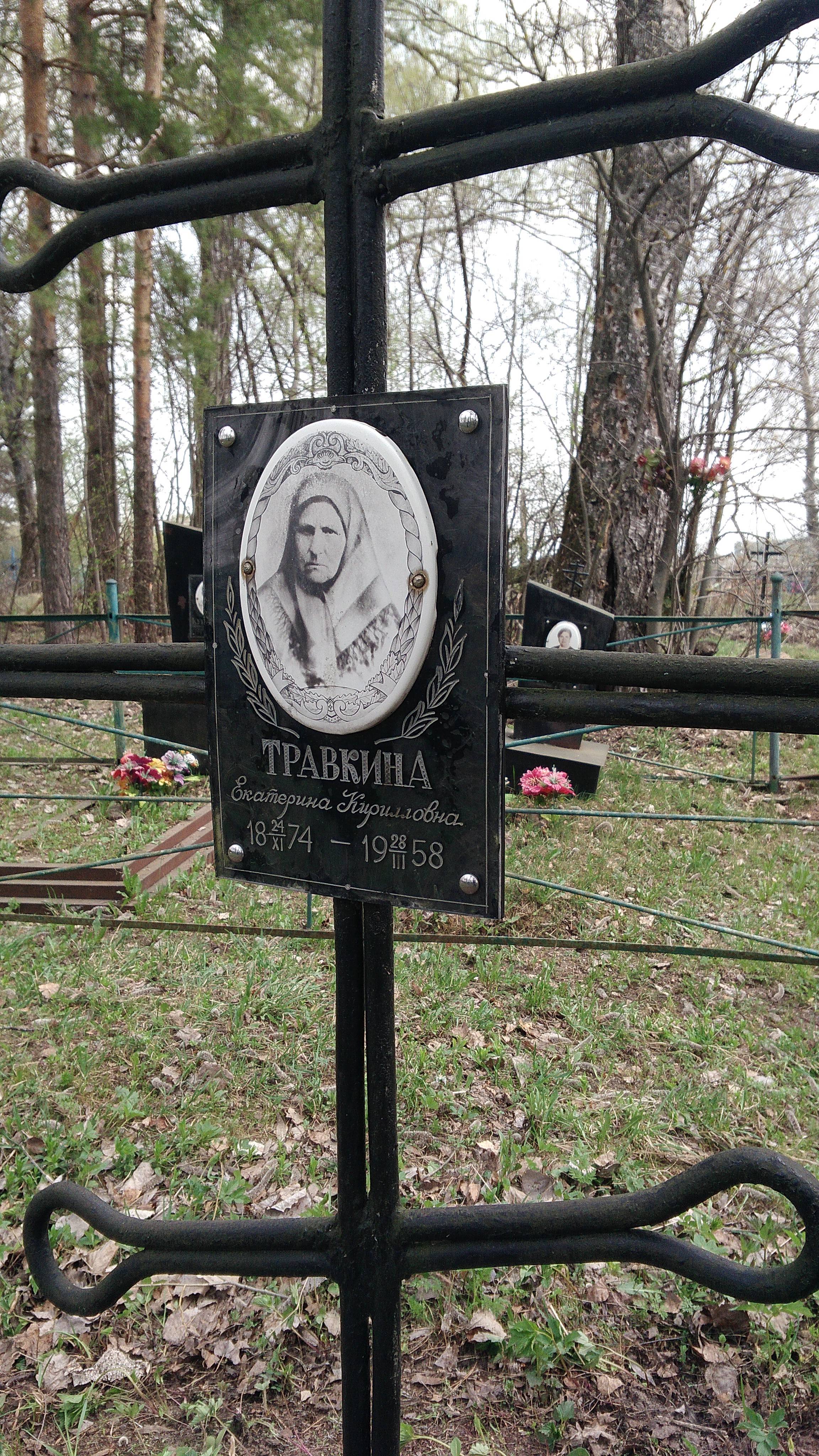 Травкина Екатерина Кирилловна