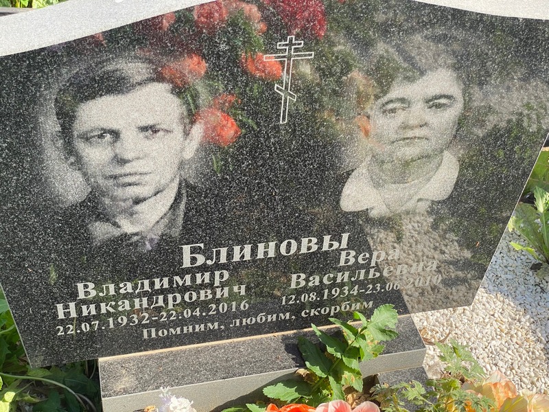 Блинова