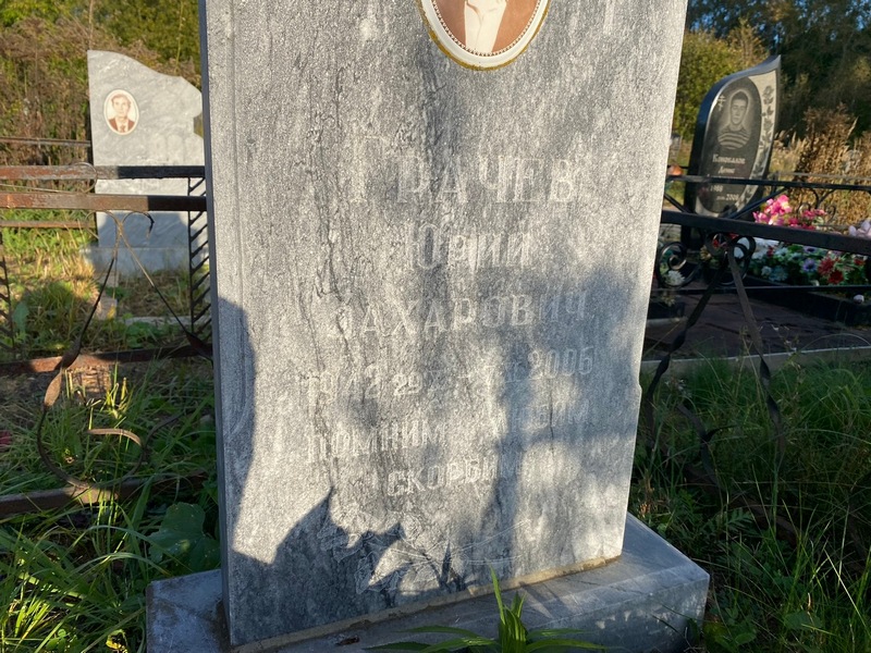 Грачев