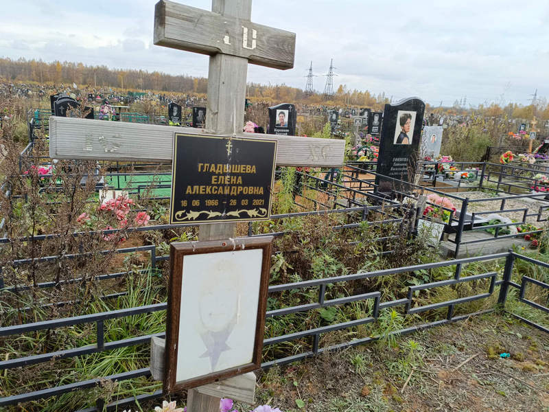 Гладышева