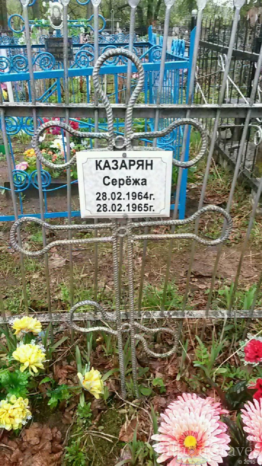 казарян александра макаровна