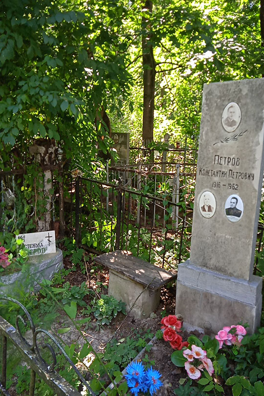Петров Константин Петрович